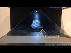 Компания Гефест проекция предоставила голографическую Пирамиду с уникальным контентом для мероприятия Кадилак в музей русского импрессионизма. Суть контента в том, чтобы показать: какими художниками и направлениями вдохновляются современные автомобильные 