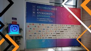 Аренда инстакубика на световой стойке на ФЕСТИВАЛЕ ИДЕЙ и ТЕХНОЛОГИЙ КРУЖКОВОГО ДВИЖЕНИЯ НТИ
