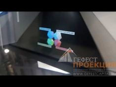 Аренда голографической пирамиды 110 на выставку для Уральского Завода Противогололедных Материалов