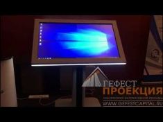 Аренда и Продажа интерактивного оборудования. Гефест Проекция.