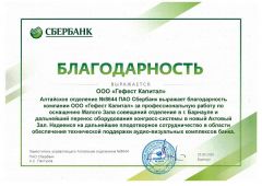 Благодарность