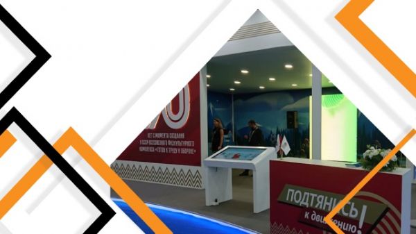 Интерактивный стол на стенд 90 лет ГТО в рамках международного форума «Россия - спортивная держава»