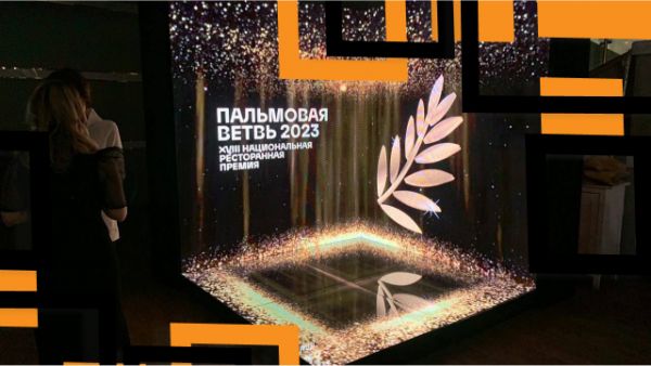 Гефест Капитал на премии «Пальмовая ветвь ресторанного бизнеса 2023»