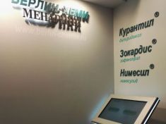 Компания Гефест Проекция предоставила в аренду интерактивный сенсорный стол и сублимационный принтер для стенда компании Берлин-Хеми/А. Менарини