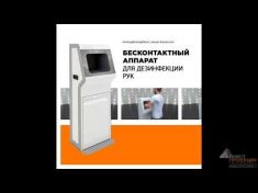 Дезинфектор Gefest 