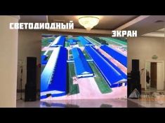 Гефест Проекция РТ предоставила в аренду светодиодный экран 
