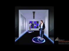 Интерактивный пол 