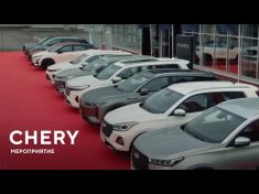 Мероприятие для компании Chery