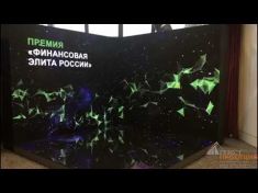 Светодиодная фотозона для мероприятия, проходившего в ММДЦ «Москва-Сити»