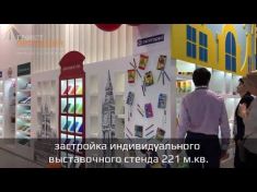 Индивидуальный выставочный стенд для компании «Рельеф-Центр».