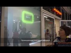 Интерактивная проекционная витрина в Технопарке Сколково