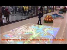 Компания Гефест Проекция Сочи совершила поставку интерактивного пола в г. Краснодар