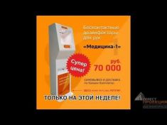 Бесконтактный аппарат для дезинфекции рук
