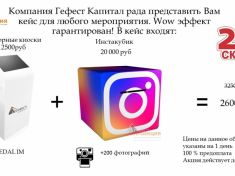 Компания Гефест Капитал рада представить Вам кейс для любого мероприятия!!!