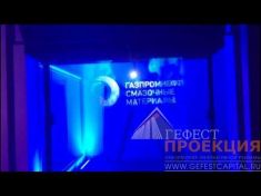 Компания Гефест Проекция разработала контент и предоставила в аренду туманный экран