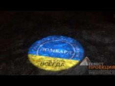Уличный проектор для рекламы Ломбарда на асфальте