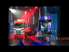 Интерактивный стол Dedal presenter на открытии дилерского центра Scania в Ногинске.