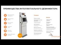 Преимущества дезинфектора Gefest: