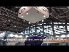 Индивидуальный выставочный стенд для компании KEMONT на международном форуме-выставке «Электрические сети 2018»