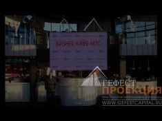 Бизнес клуб МТС, презентация продуктов МТС для корпоративных клиентов в г.Омск. 3 интерактивных стола, робот и led экран p3 3x2 метра.