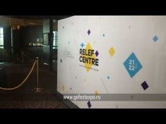 Оснащение интерактивным оборудованием мероприятия компании Рельеф-Центр в г. Казань