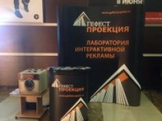 Гефест проекция на фестивале «Ночь пожирателей рекламы»