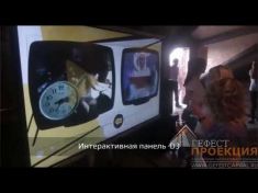 Филиал Гефест Проекция Санкт-Петербург реализовала проект интерактивной зоны совместно с командой экспертов