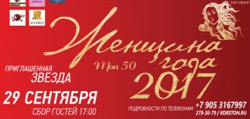 Гефест Проекция является официальным партнером на мероприятии ,,Женщина Года -Топ 50