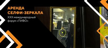 Компания Гефест Проекция г.Сочи предоставила на XXX международный форум в Сочи 