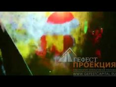 Компания «Гефест Проекция», предоставила в аренду Интерактивный стол собственного производства - Dedal Assistent 32