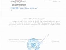 Благодарность «ООО Гефест Инжиниринг» от Первого Медицинского Университета имени Сеченова