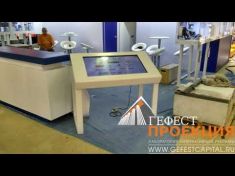 Компания Гефест Проекция,предоставила в аренду два сенсорных стола DEDAL PRESENTER