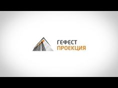 Компания Гефест Проекция традиционно стала участником и техническим партнером форумов EFEA / Event Live 2018, проходивших в Санкт-Петербурге 16-20 января 2018