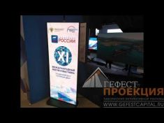 Компания Гефест Проекция на выставку 