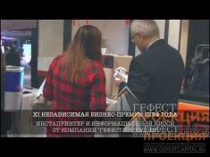 Компания ГЕФЕСТ ПРОЕКЦИЯ стала техническим партнером ежегодной премии ШЕФ ГОДА.