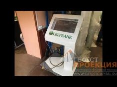 Интерактивные Столы для Сбербанка. Антивандальные мультитач Панели и корпуса индивидуального дизайна из искусственного камня. Гефест проекция.