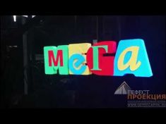  Голографический вентилятор в ТРЦ «Мега Тёплый Стан».