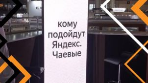 Гефест Капитал предоставил IPoster для масштабной выставки ПИР-РЕСТОРАН