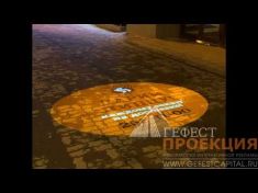 Гобо Проекция для ресторана  IL Патио в Новосибирске.