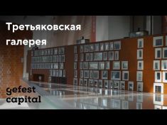 Нестандартные мультимедийные инсталляции для Третьяковской галереи