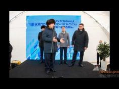 Гефест проекция РТ организовали и провели торжественное открытие ГТЭУ-18 Волга АО «КМПО»