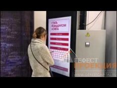 Компания ГефестКапитал предоставила интерактивную стойку для Всемирного фестиваля молодежи и студентов в Сочи