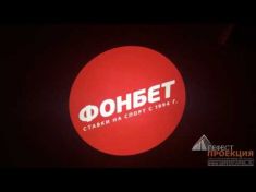Поставка Гобо проектора с гобо линзой для компании ПФ ООО «Ф.О.Н.»