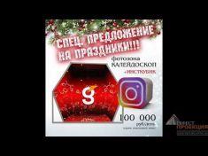 Спецпредложения к праздникам от Гефест Проекция РТ 