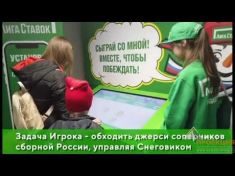 Интерактивные активности для «Лига Ставок» на Кубке Первого канала