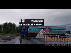 Полный брендинг здания Грузовой сервис для компании Ирбис