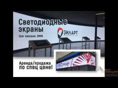 Светодиодный экран