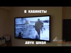 Интерактивные панели в школы г. Сочи