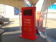 Компания Гефест Проекция предоставила в аренду дисплеи IIyama