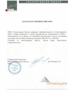 Благодарственное письмо от компании ООО